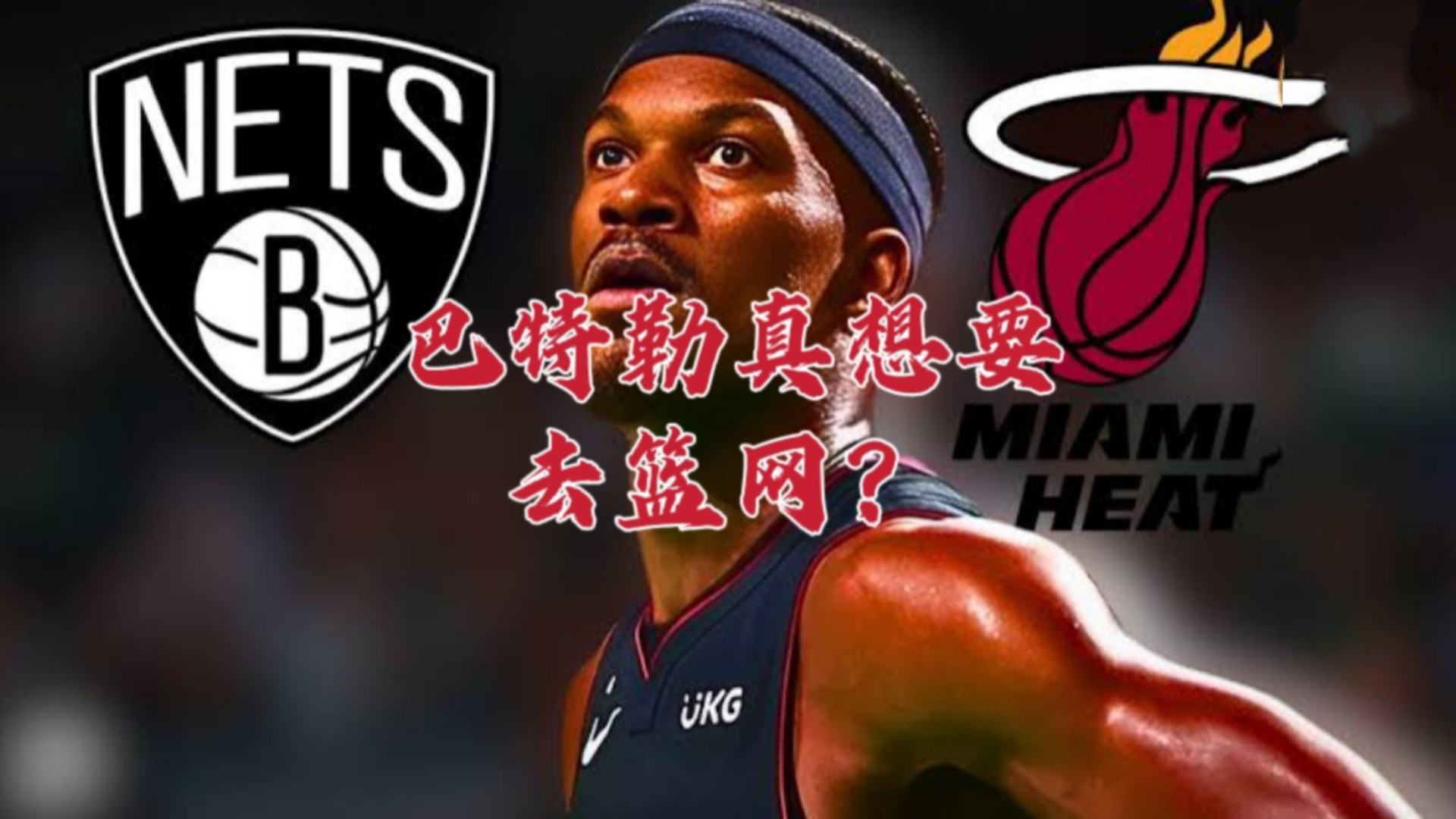 海星直播-巴特勒在篮网比赛中战术调整,关键助攻引发热议!的简单介绍